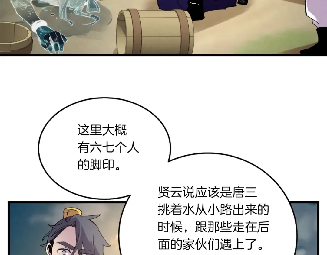 第51话 上门讨债 第28页