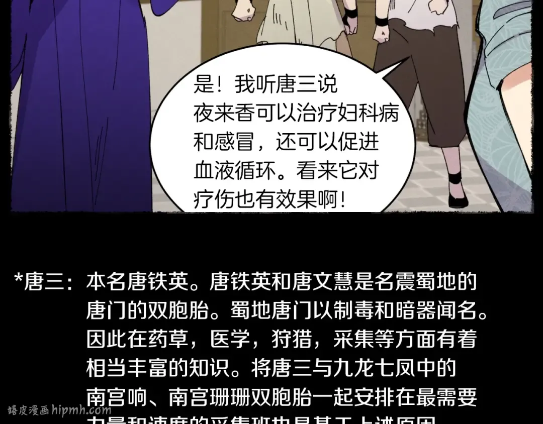 第51话 上门讨债 第48页