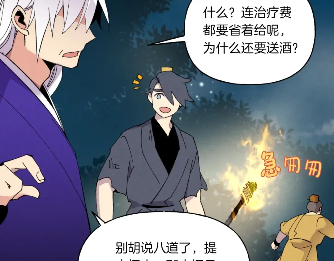 第51话 上门讨债 第65页