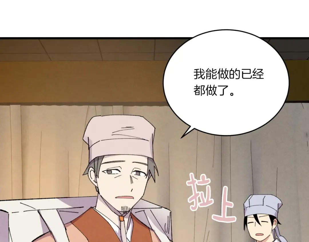 第51话 上门讨债 第77页
