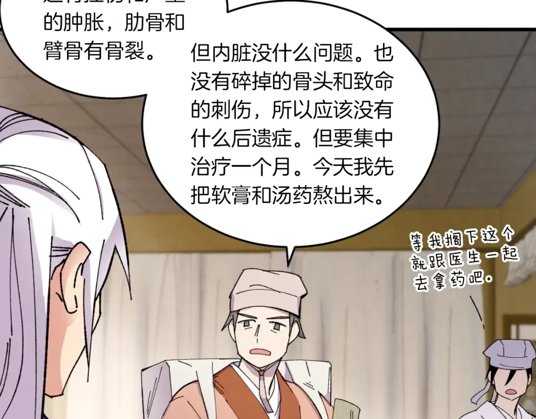 第51话 上门讨债 第81页
