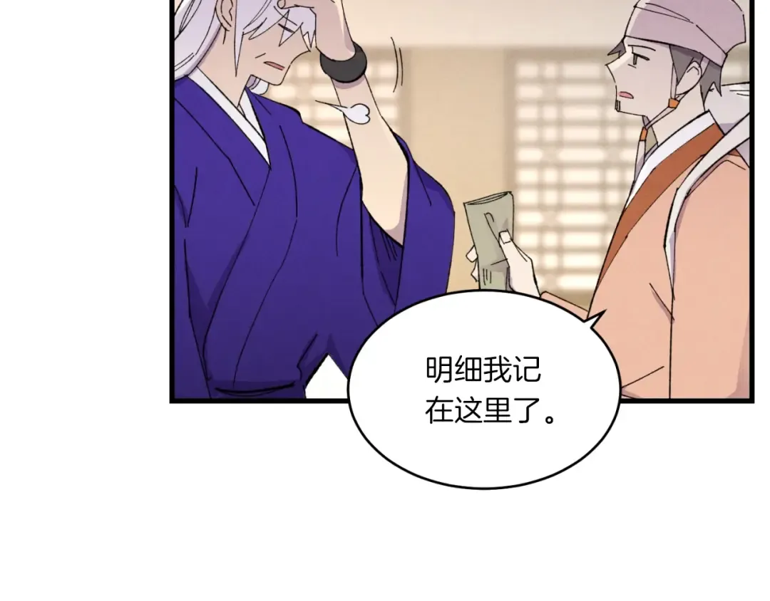 第51话 上门讨债 第84页