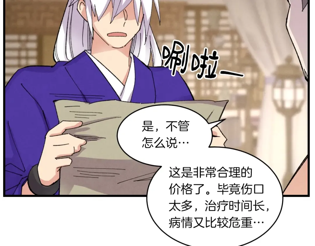 第51话 上门讨债 第86页