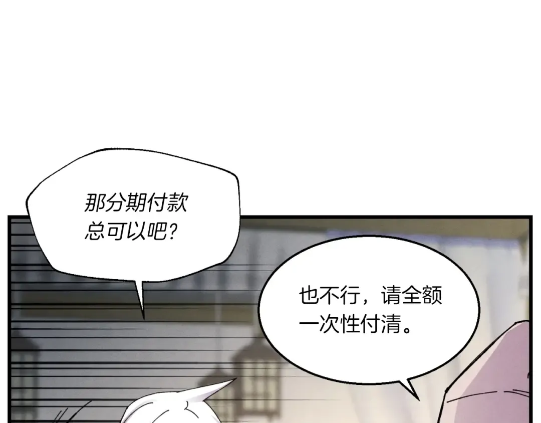 第51话 上门讨债 第90页