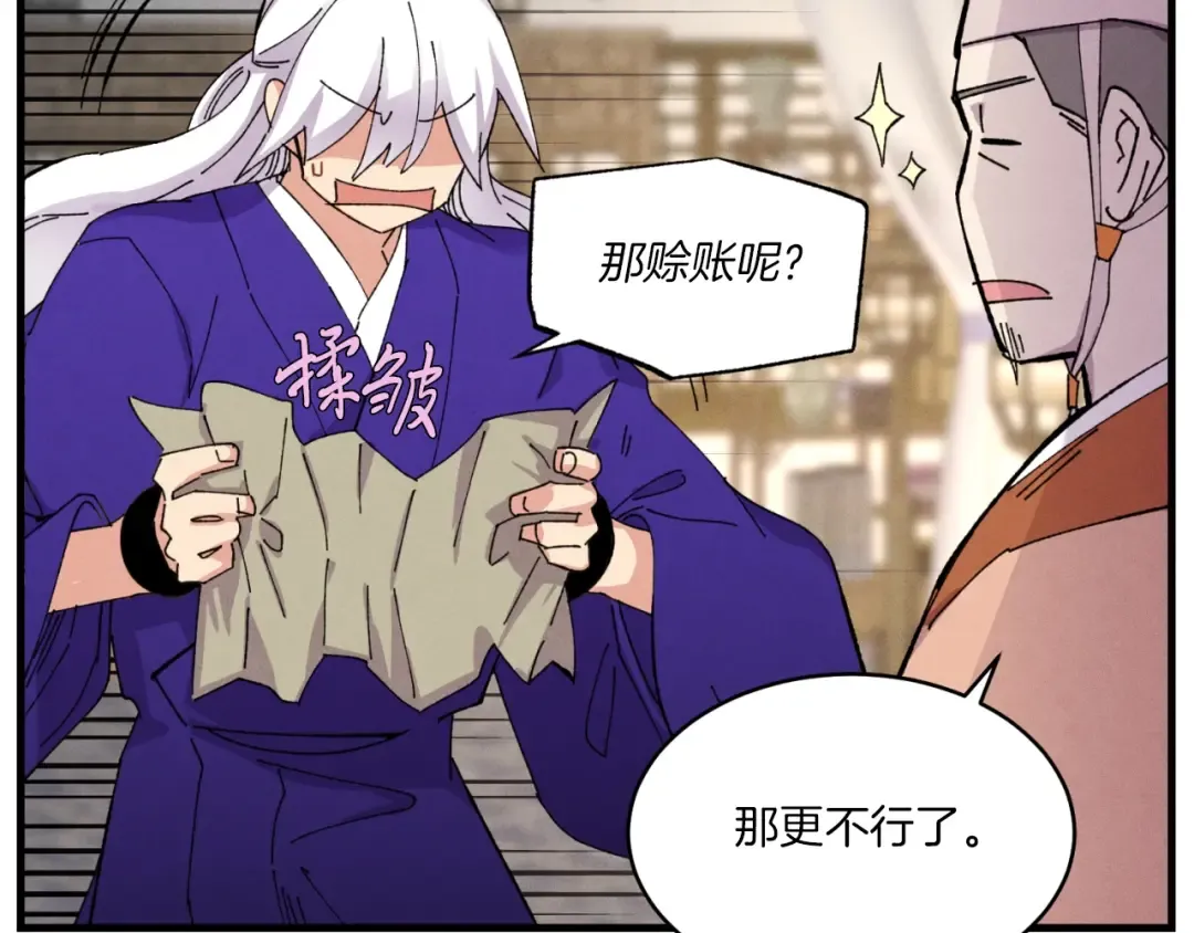 第51话 上门讨债 第91页