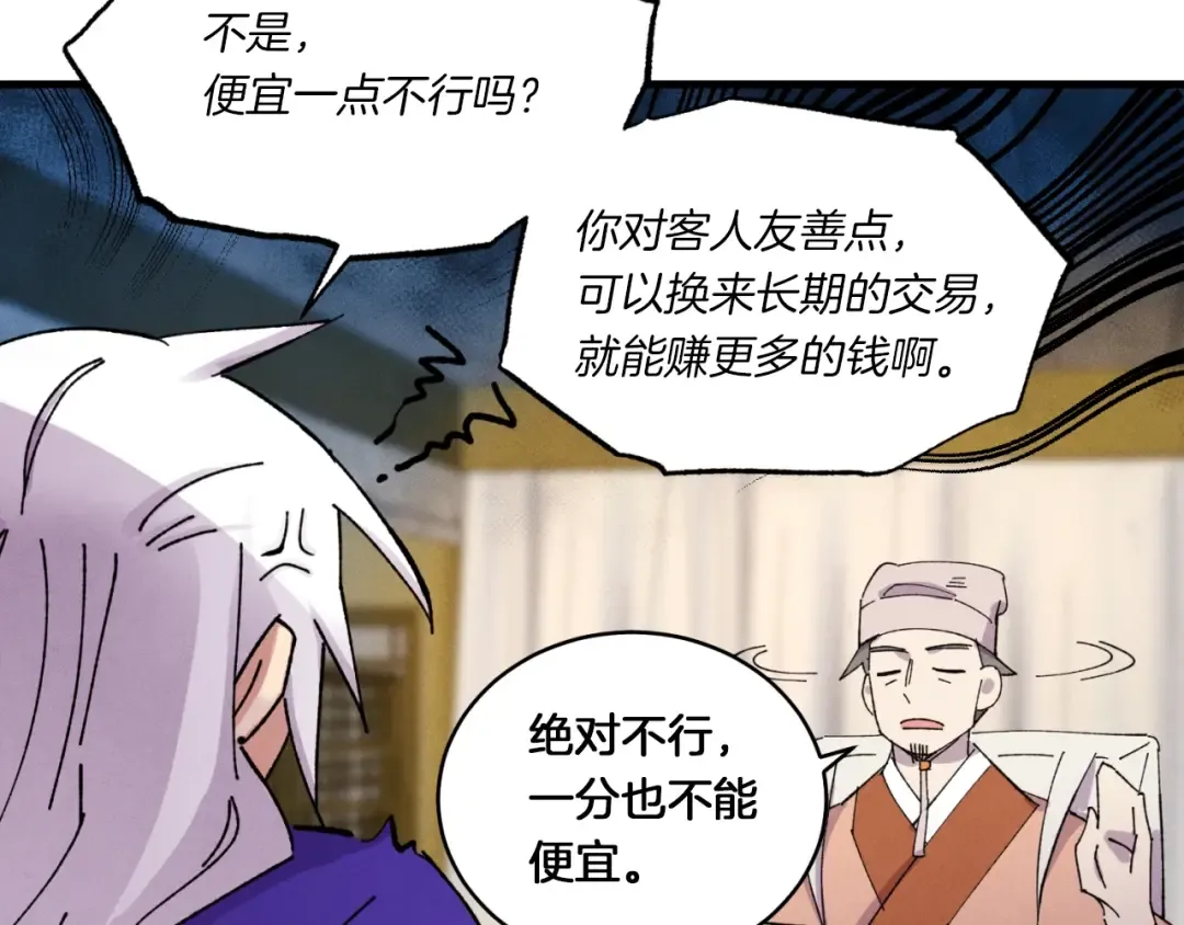 第51话 上门讨债 第93页