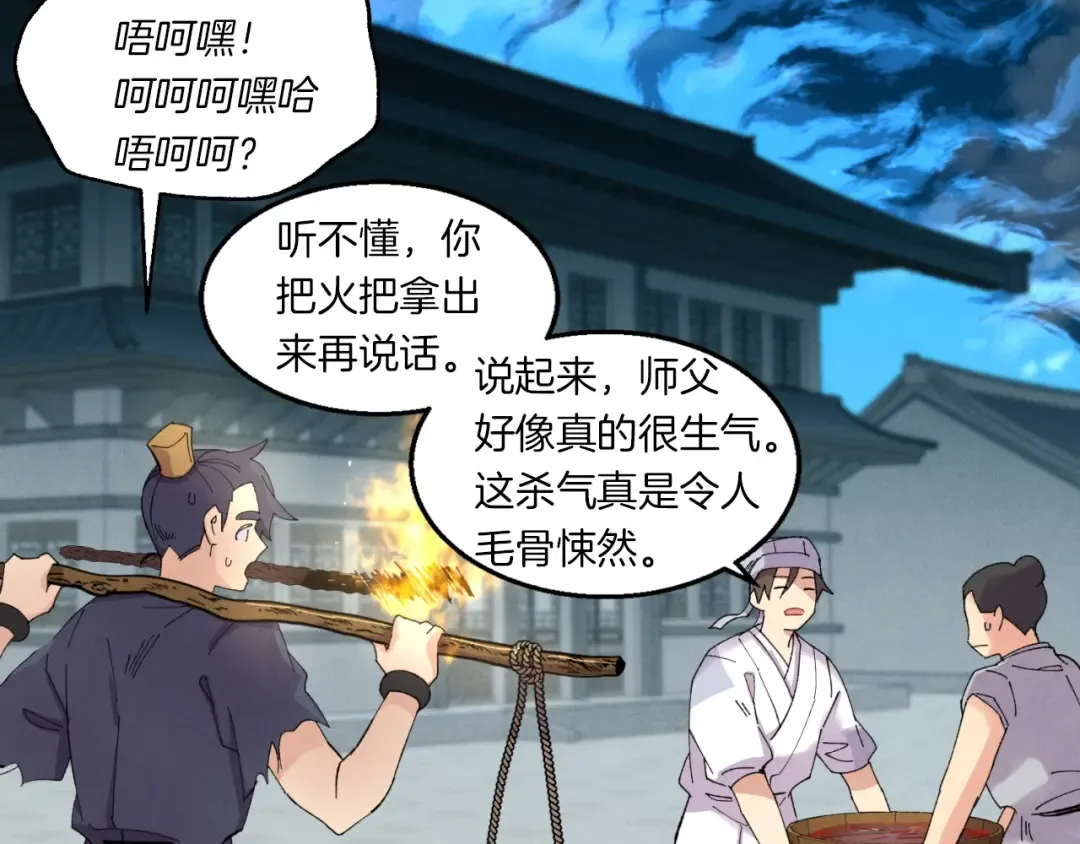 第51话 上门讨债 第100页