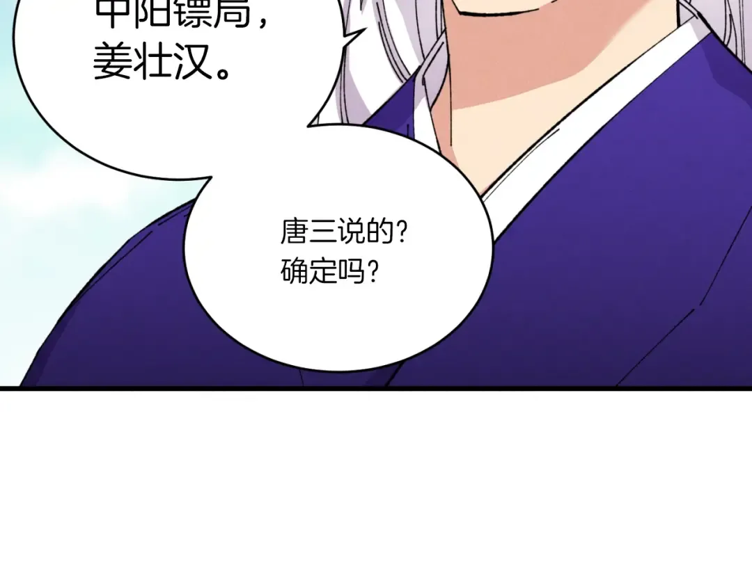第51话 上门讨债 第106页
