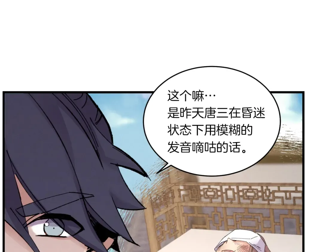 第51话 上门讨债 第107页