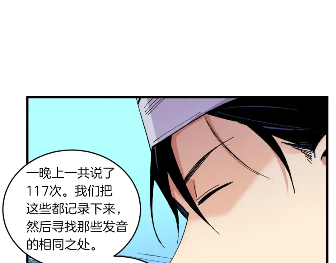第51话 上门讨债 第110页