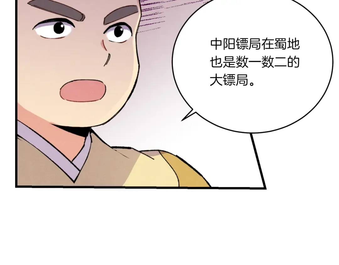 第51话 上门讨债 第118页