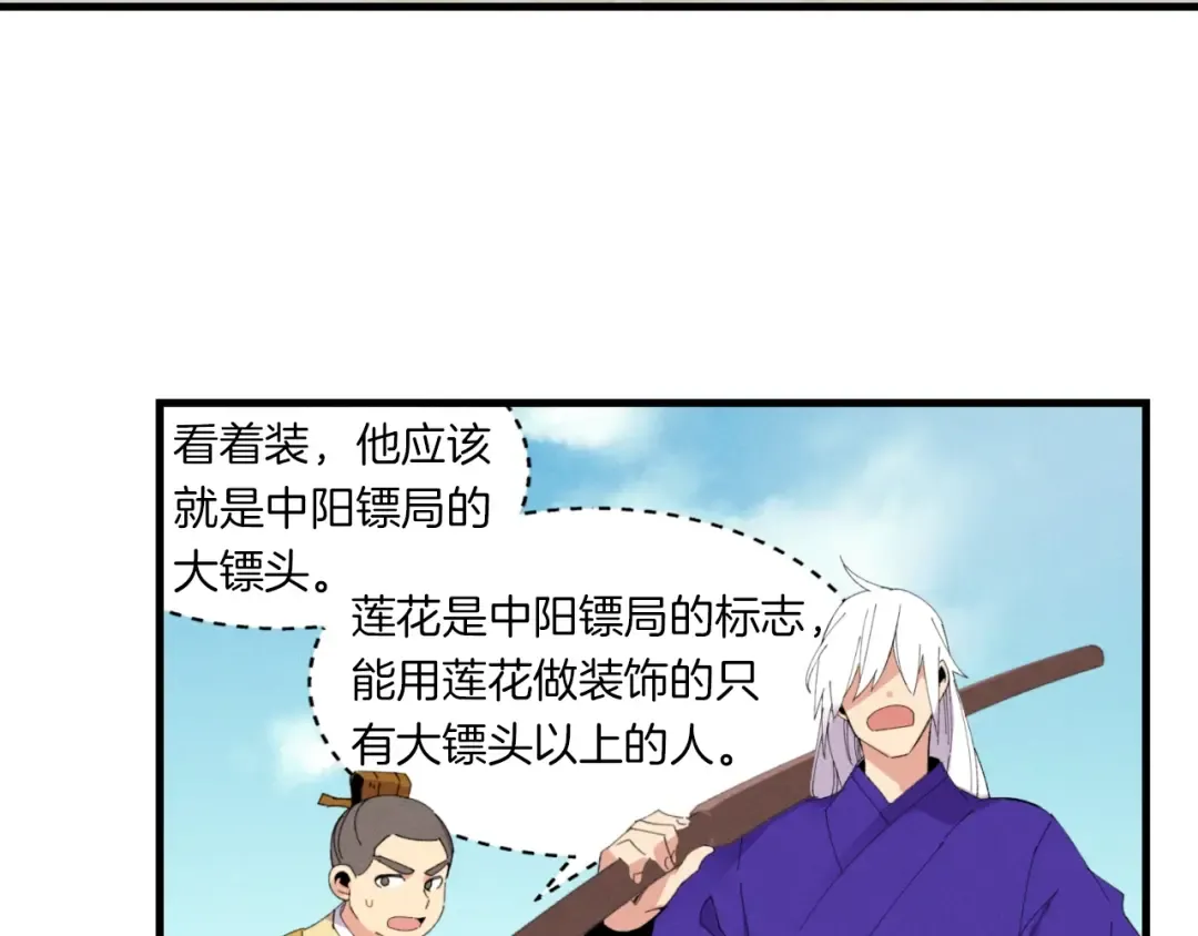 第52话 卑劣的家伙 第18页