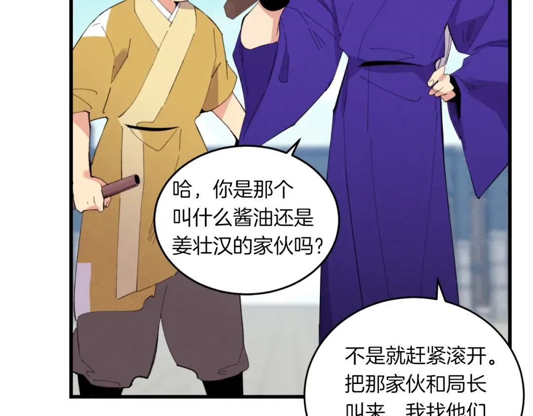 第52话 卑劣的家伙 第19页