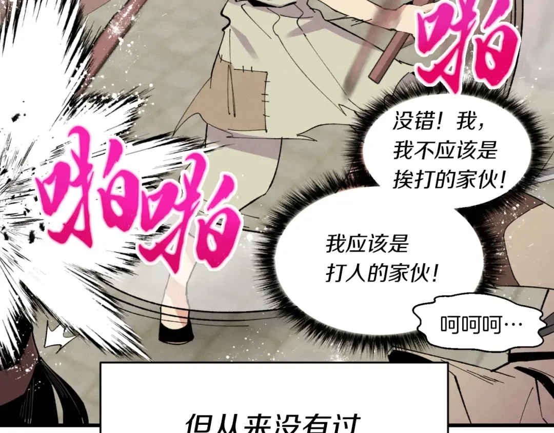 第52话 卑劣的家伙 第61页