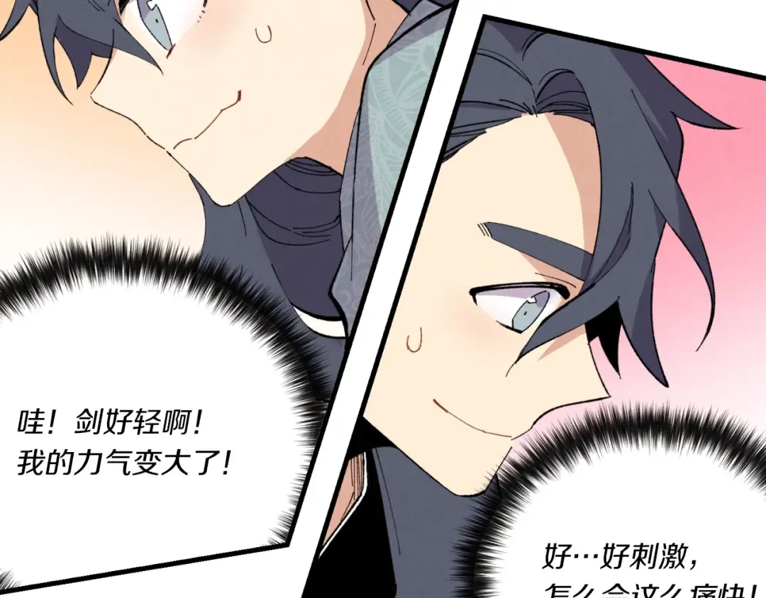 第52话 卑劣的家伙 第66页