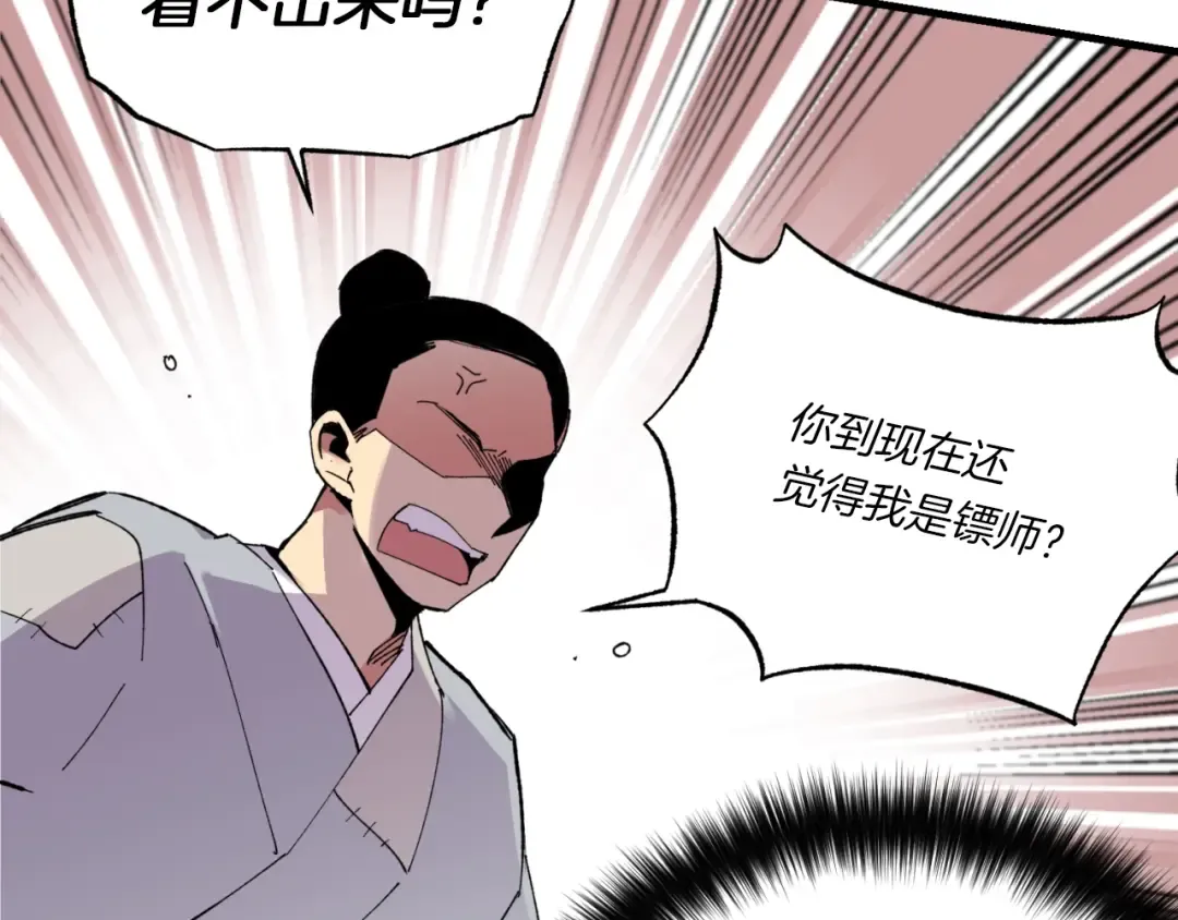 第52话 卑劣的家伙 第75页