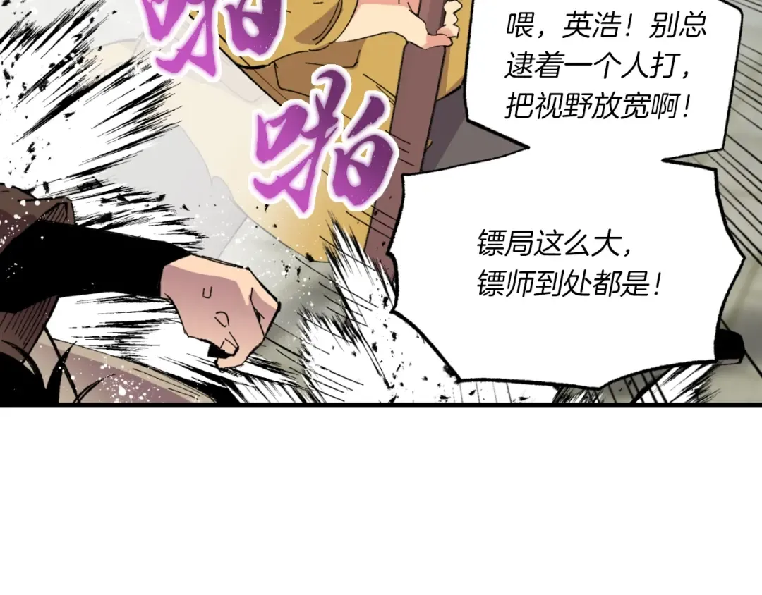 第52话 卑劣的家伙 第79页