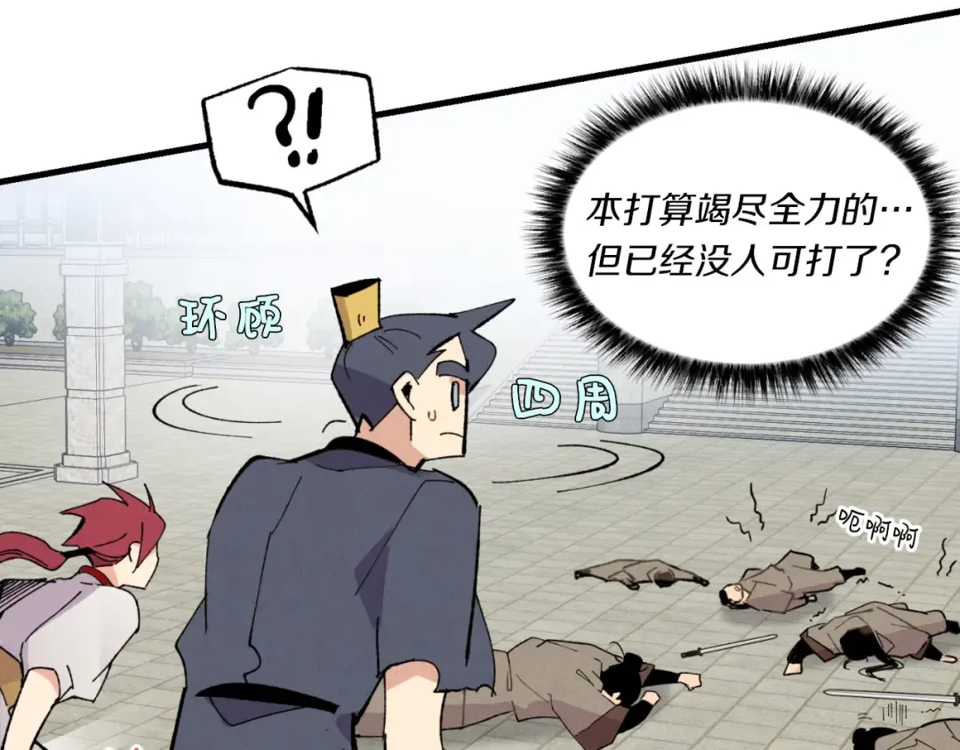 第52话 卑劣的家伙 第87页