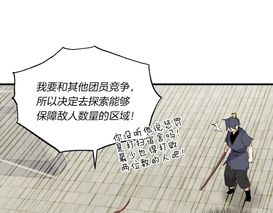 第52话 卑劣的家伙 第92页