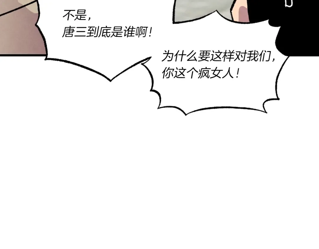第52话 卑劣的家伙 第106页