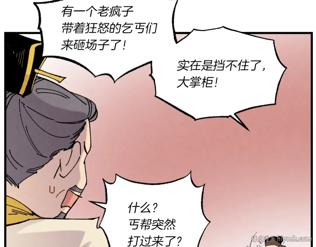 第52话 卑劣的家伙 第120页