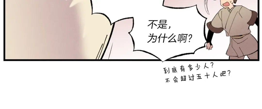 第52话 卑劣的家伙 第121页