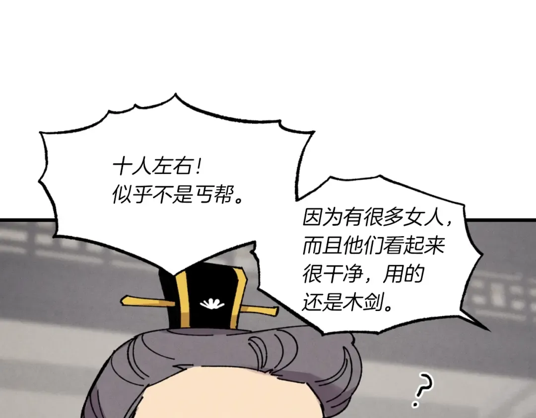 第52话 卑劣的家伙 第122页