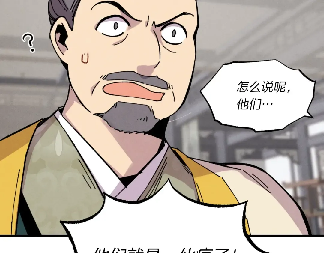 第52话 卑劣的家伙 第123页