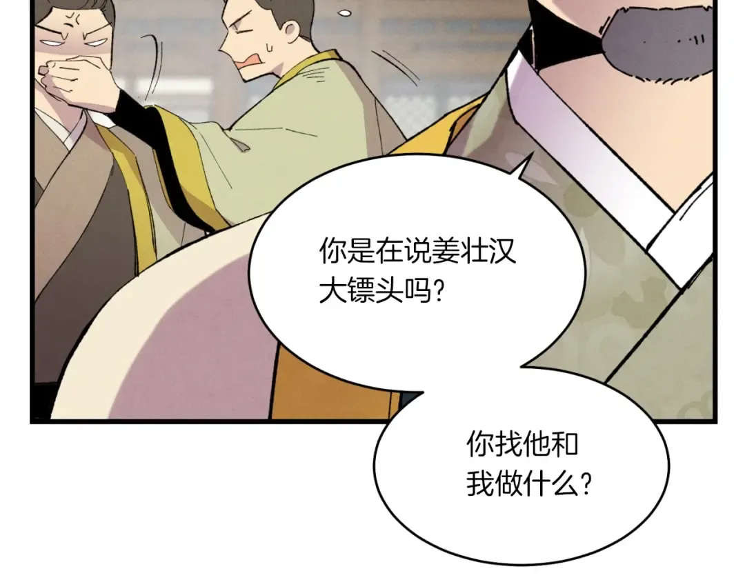 第52话 卑劣的家伙 第150页