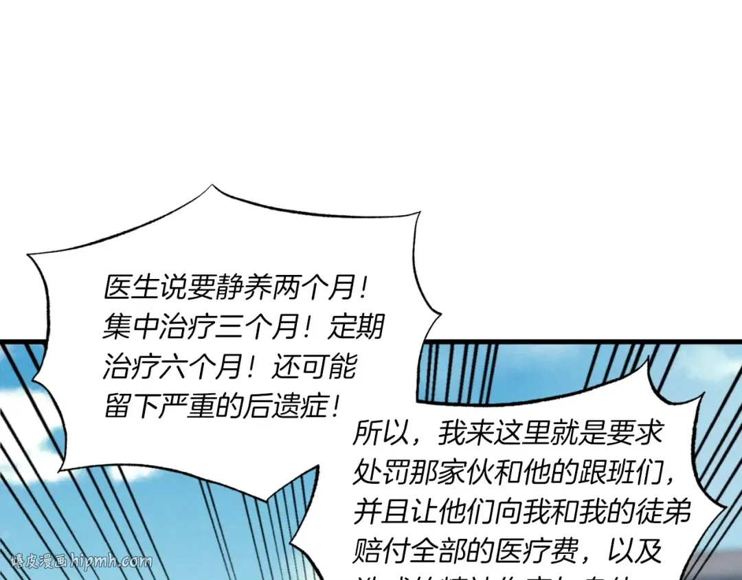 第52话 卑劣的家伙 第160页