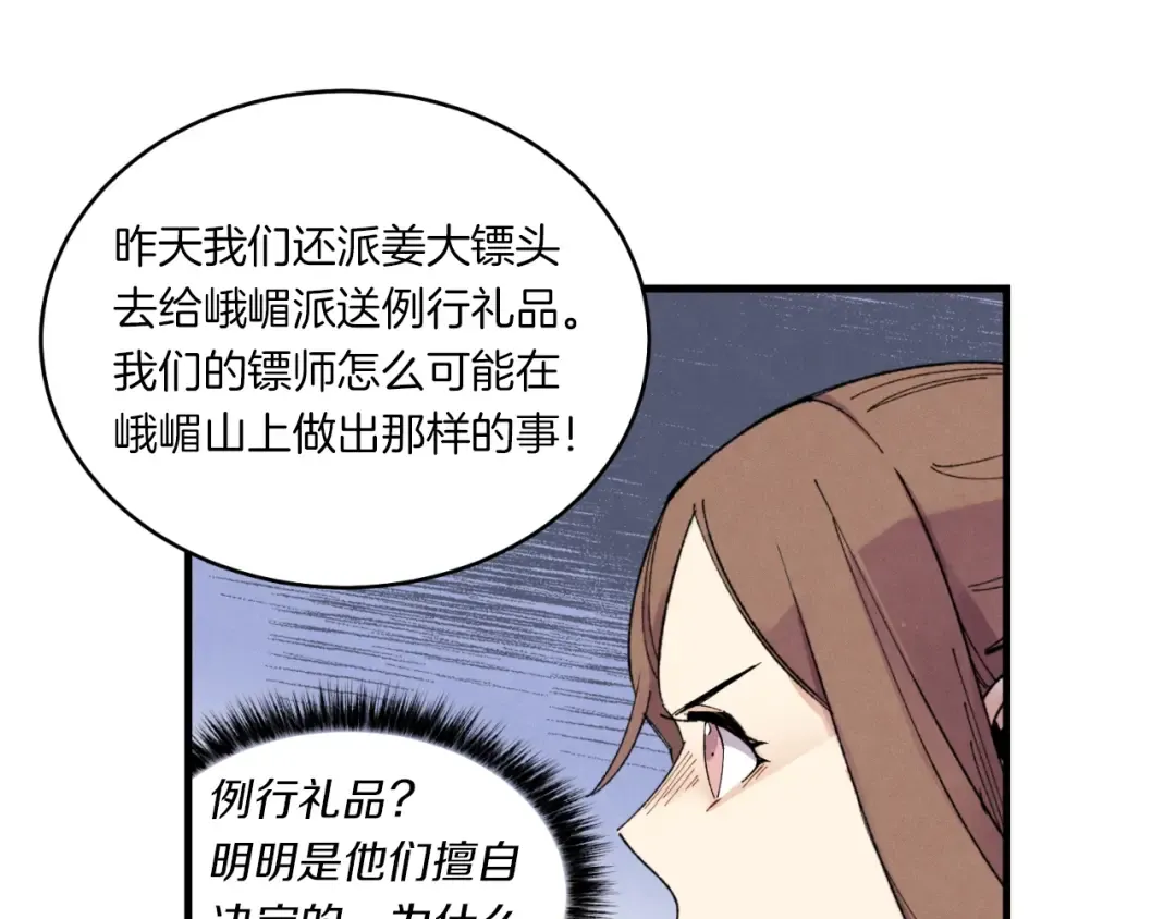 第52话 卑劣的家伙 第166页