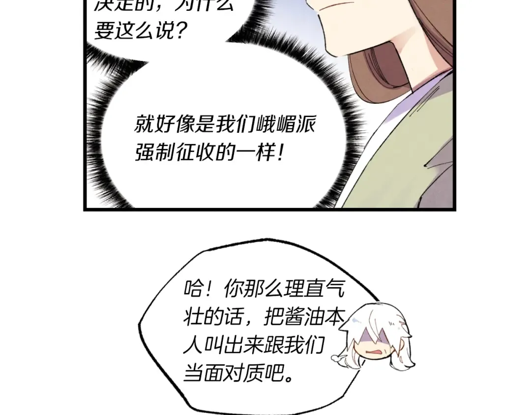 第52话 卑劣的家伙 第167页