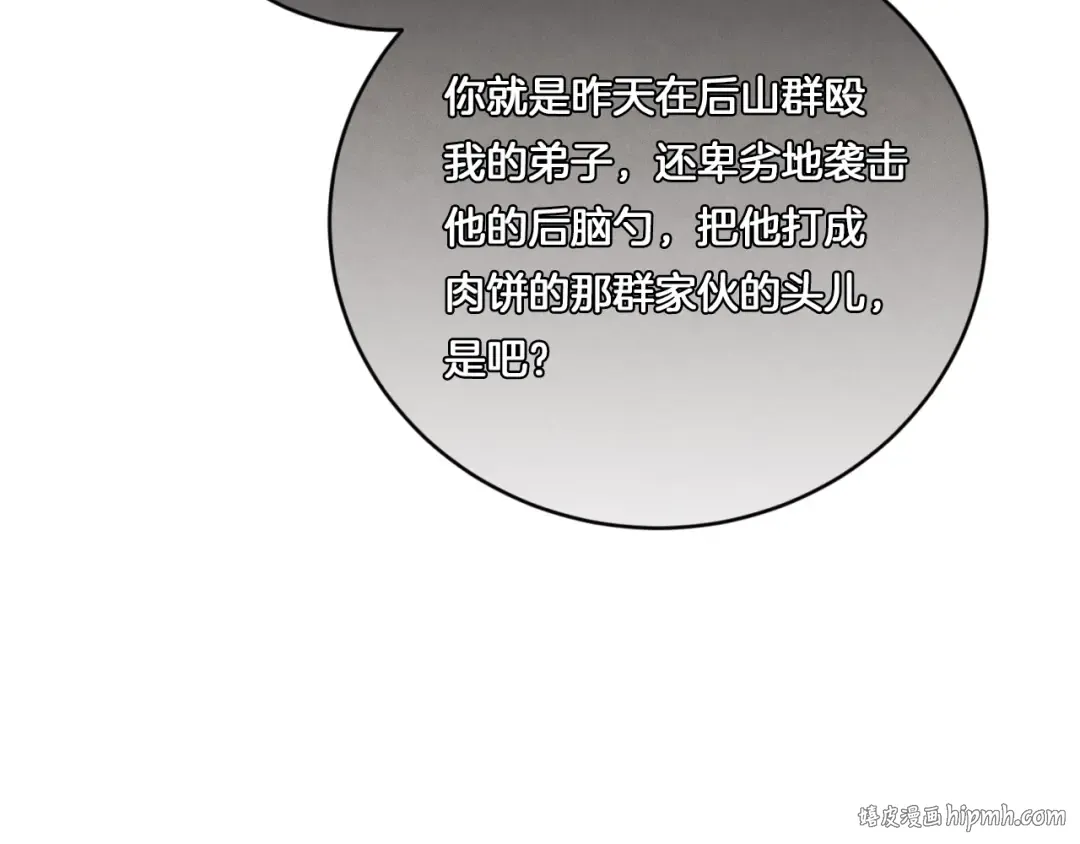 第52话 卑劣的家伙 第176页