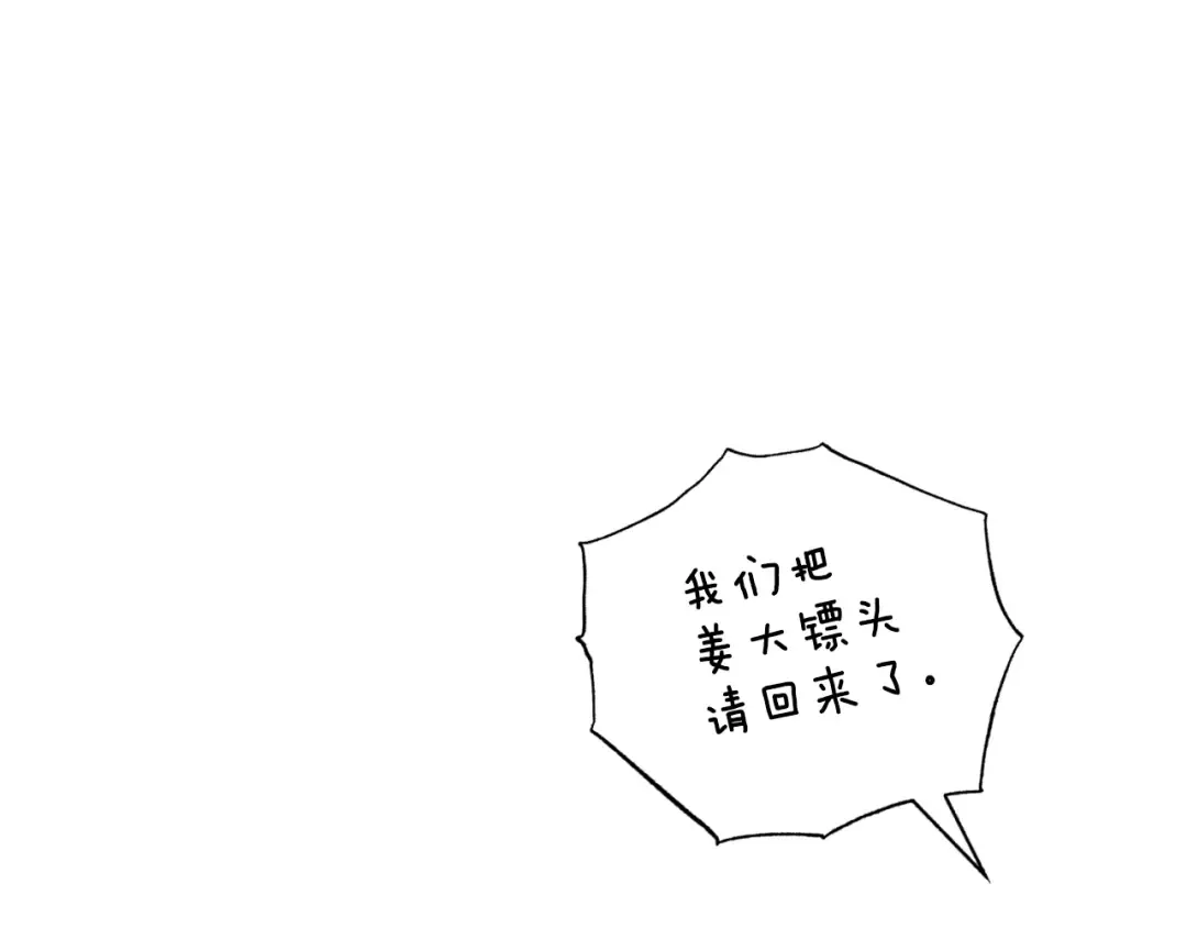 第53话 清醒了吗 第3页
