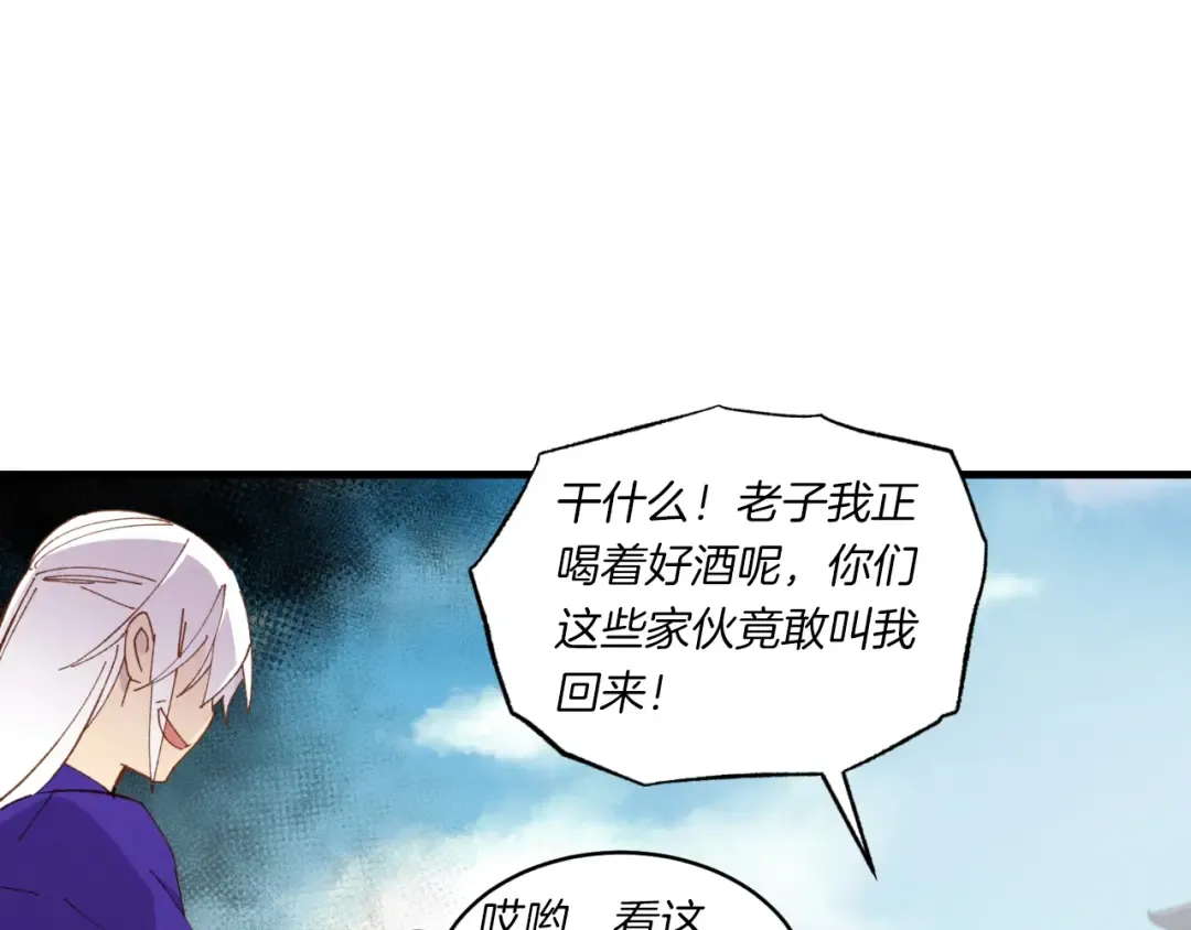 第53话 清醒了吗 第4页