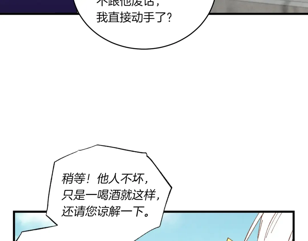 第53话 清醒了吗 第6页