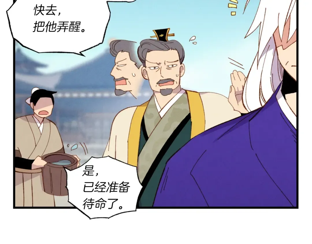 第53话 清醒了吗 第7页