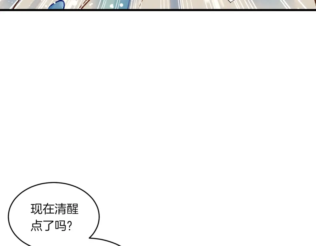 第53话 清醒了吗 第10页