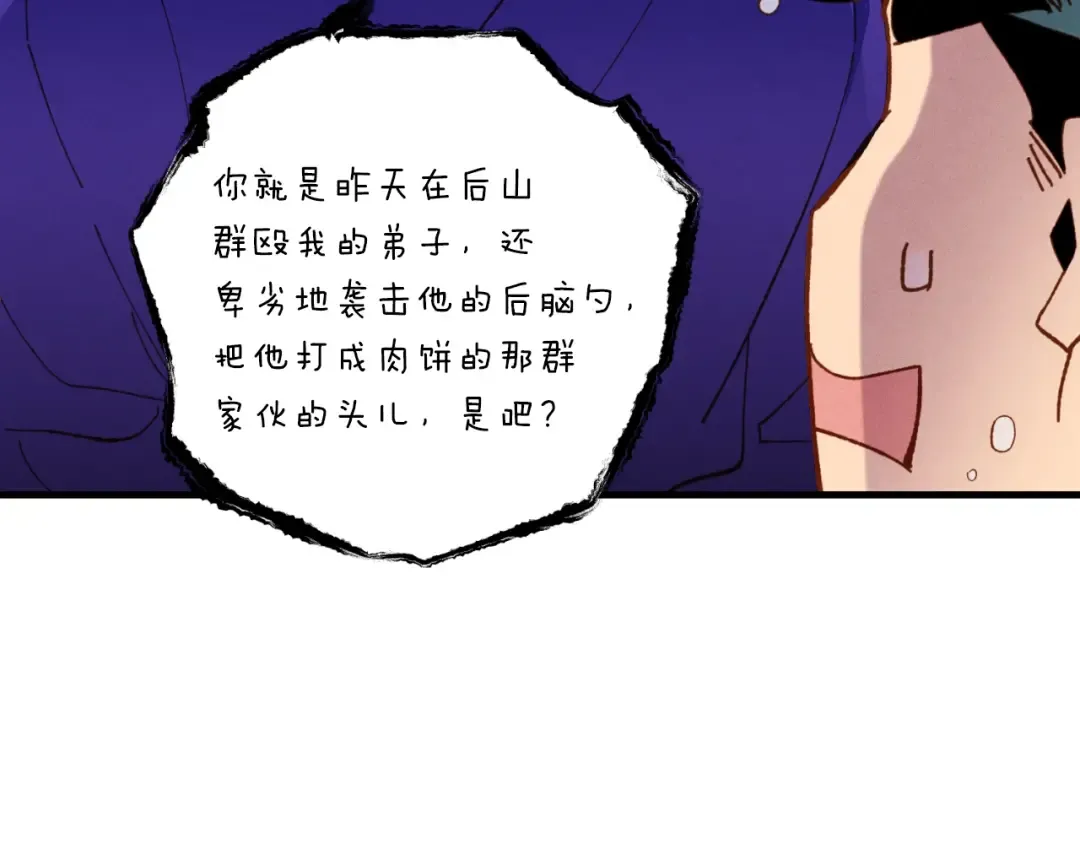 第53话 清醒了吗 第12页