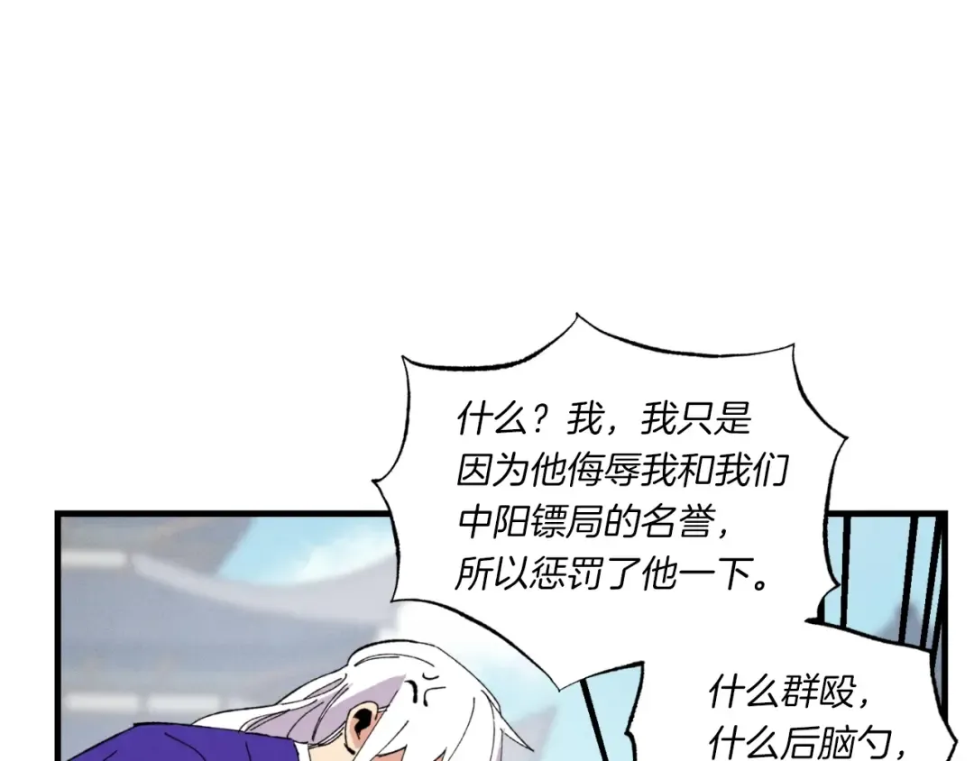 第53话 清醒了吗 第14页