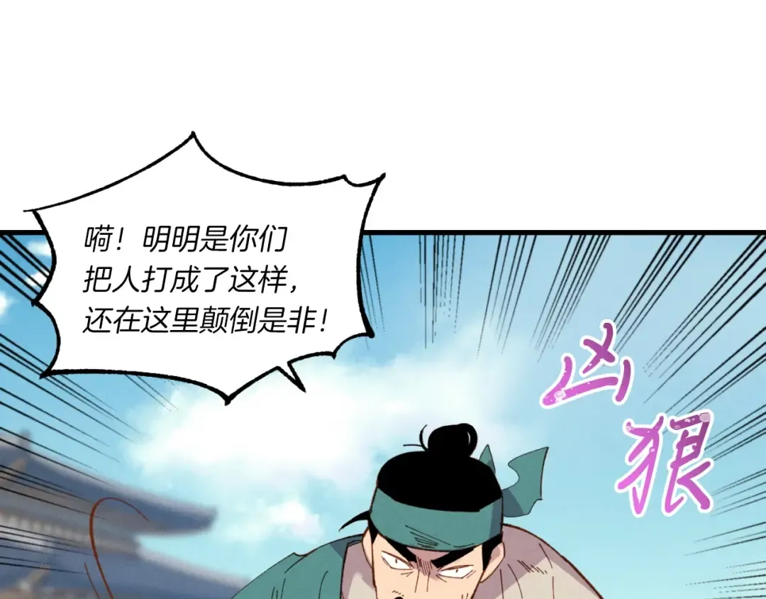 第53话 清醒了吗 第26页