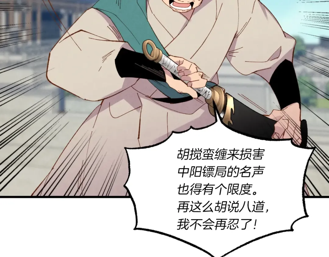 第53话 清醒了吗 第27页