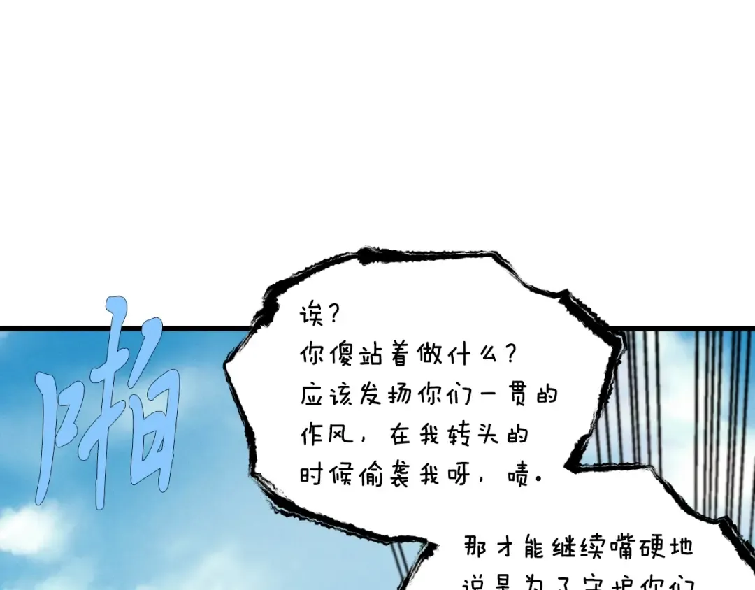 第53话 清醒了吗 第30页