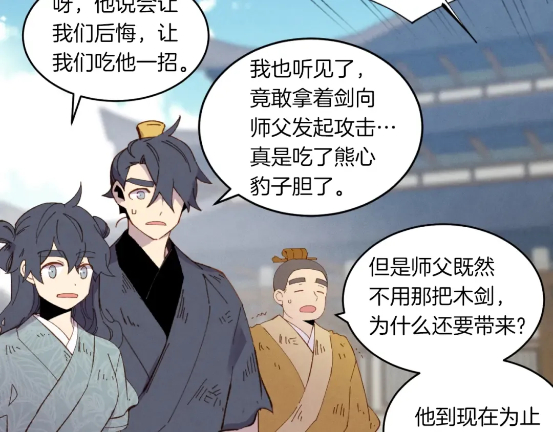 第53话 清醒了吗 第37页