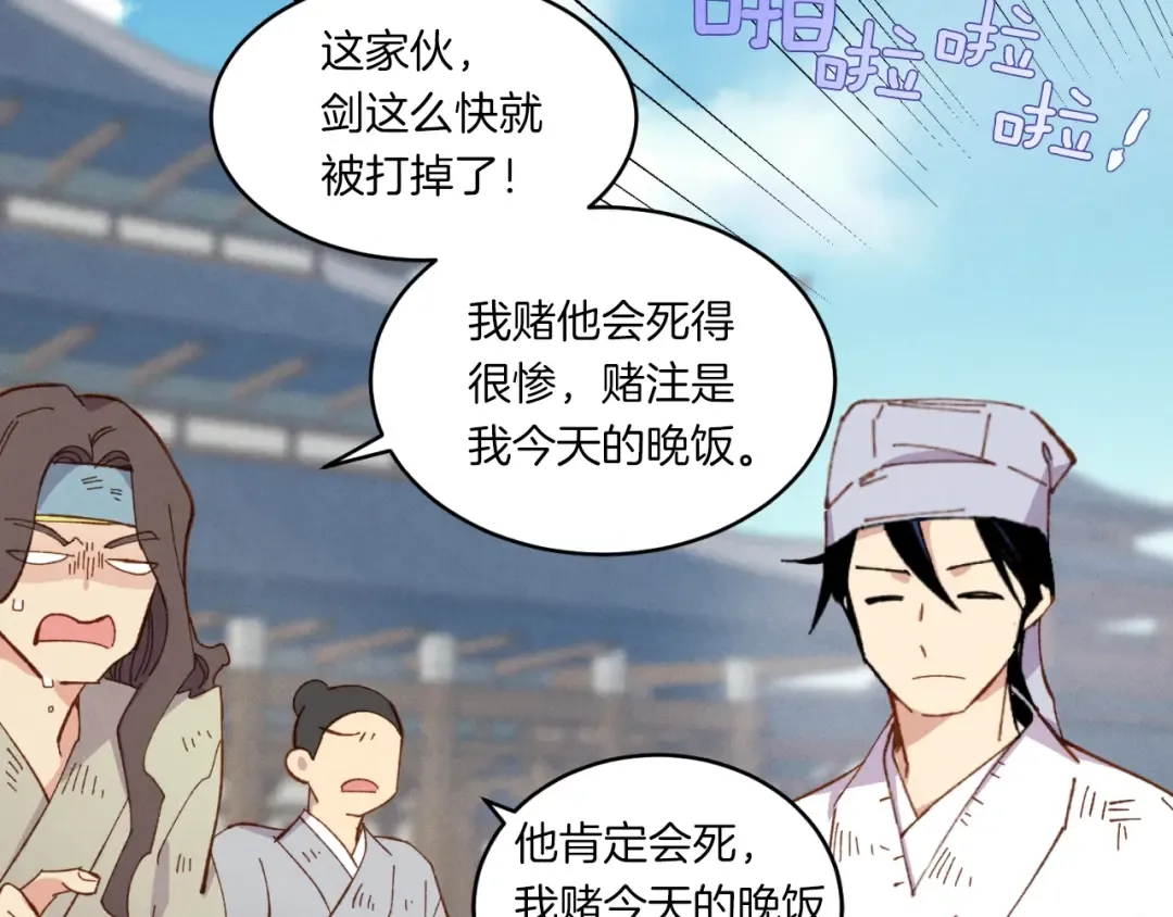 第53话 清醒了吗 第42页
