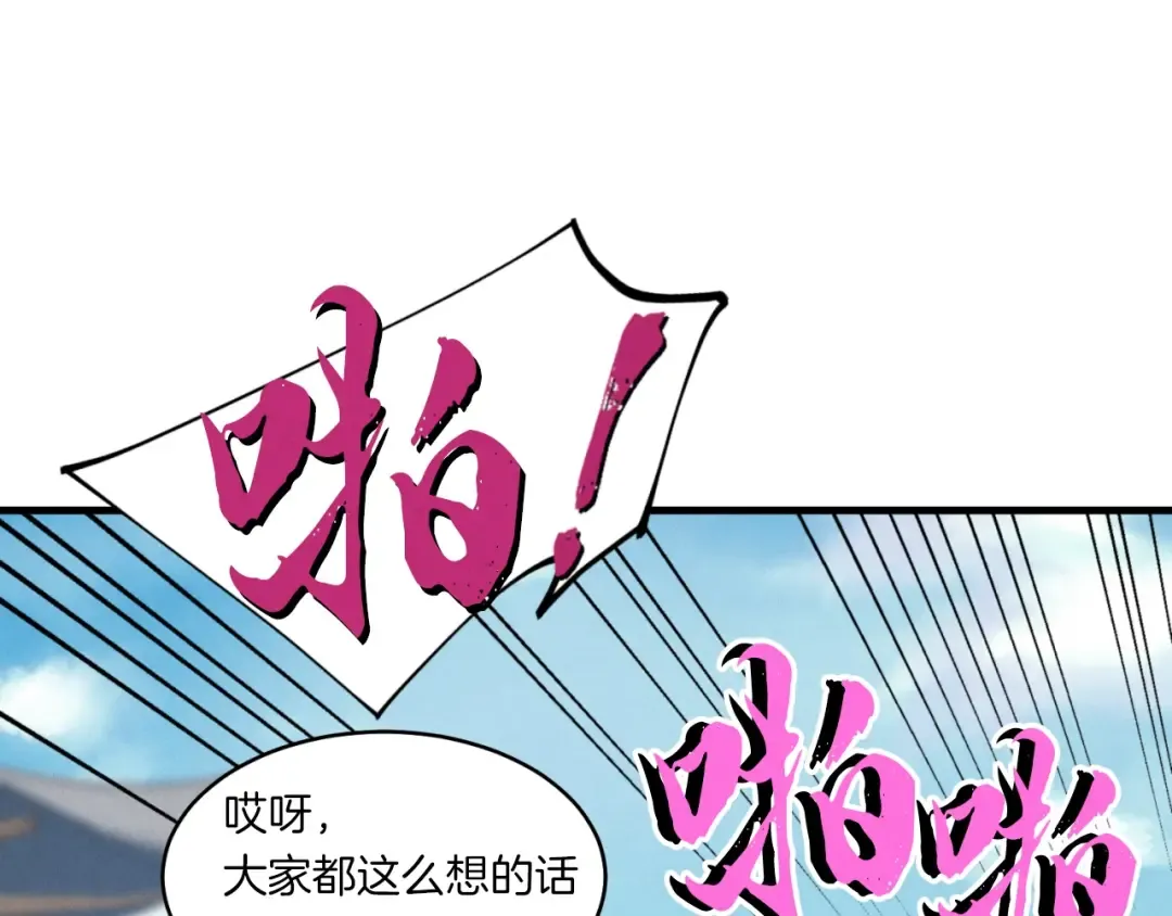 第53话 清醒了吗 第47页