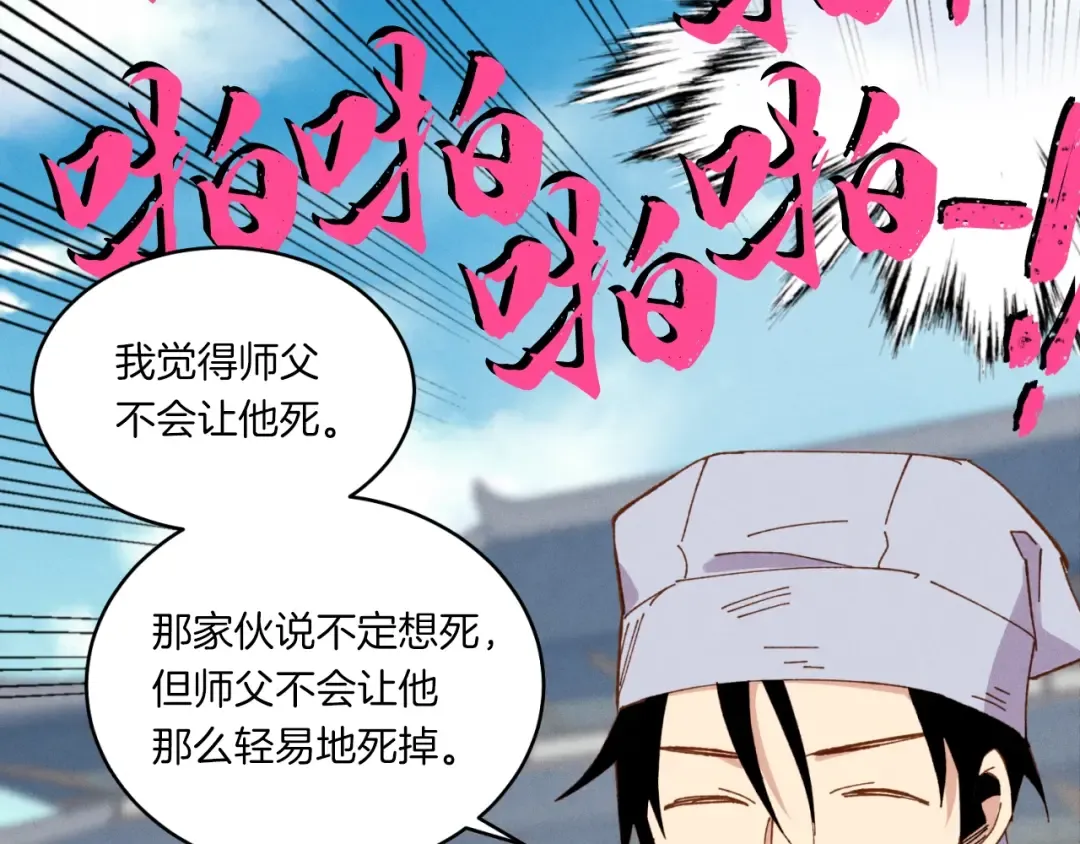 第53话 清醒了吗 第50页