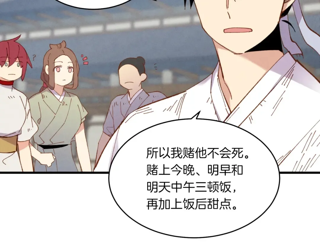 第53话 清醒了吗 第51页
