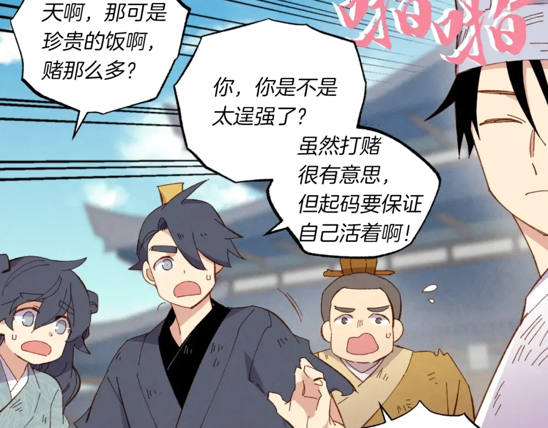 第53话 清醒了吗 第53页