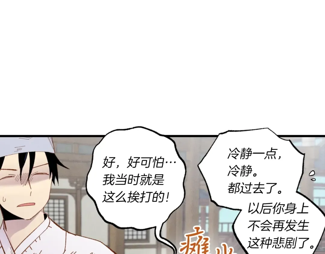 第53话 清醒了吗 第62页